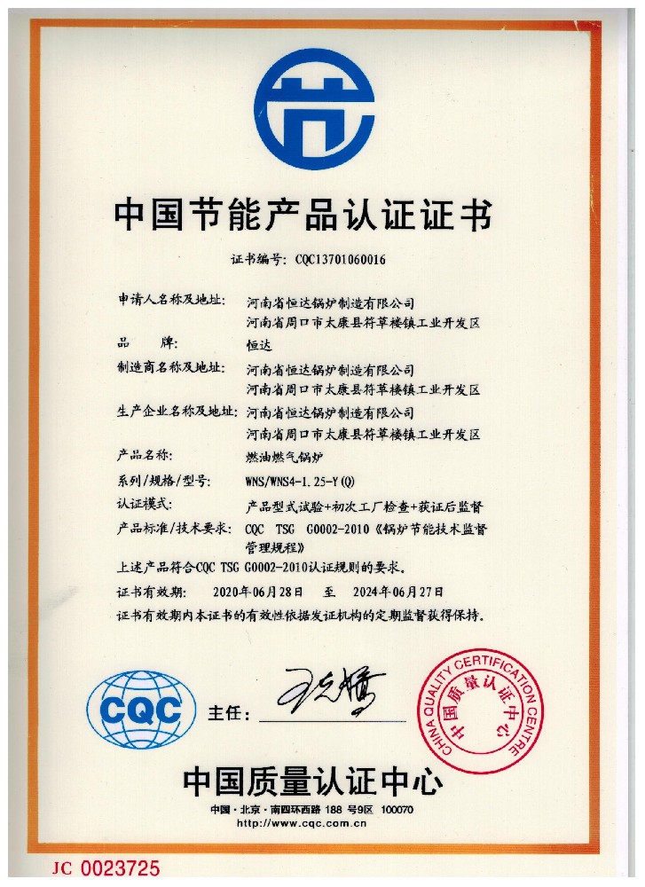 中國節(jié)能產(chǎn)品認(rèn)證證書